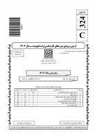 دانلود رایگان سوالات کارشناسی ارشد سراسری زبان عربی 1404